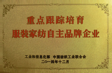 2014年，堂皇集團(tuán)入圍重點蹤培育的自主品牌企業(yè)